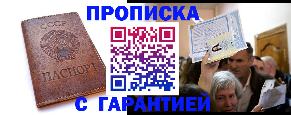 временная регистрация в квартире в Кызыле